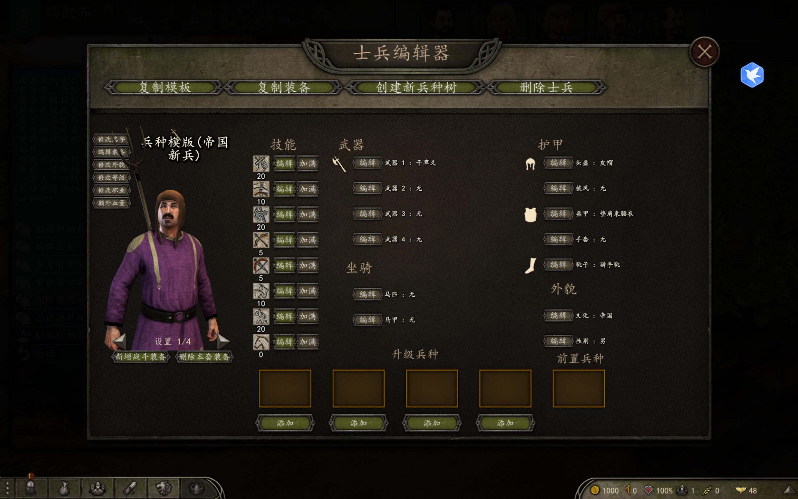 士兵编辑器【支持1.2.6-1.2.12】 封面