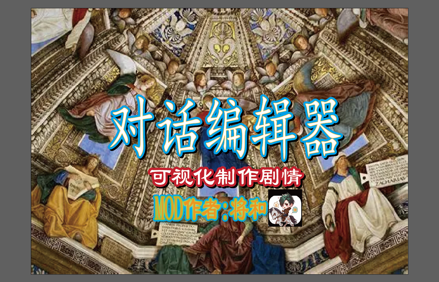 封面 for 对话编辑器【支持1.2.9-1.2.12】